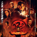 木乃伊3：龙帝之墓/The Mummy: Tomb Of The Dragon Emporer(2008)