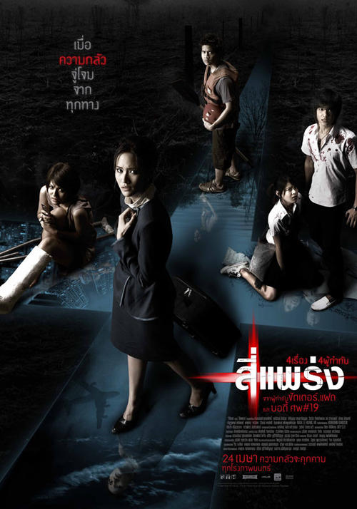 死神的十字路口/4BIA(2008) 电影图片 海报 #01 大图 560X800