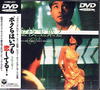 金枝玉叶2 DVD封套(日本) #02