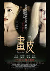 画皮/Painted Skin(2008)