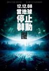 地球停转之日 预告海报(台湾) #01