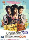 花美男连锁恐怖事件 DVD封套(泰国) #01