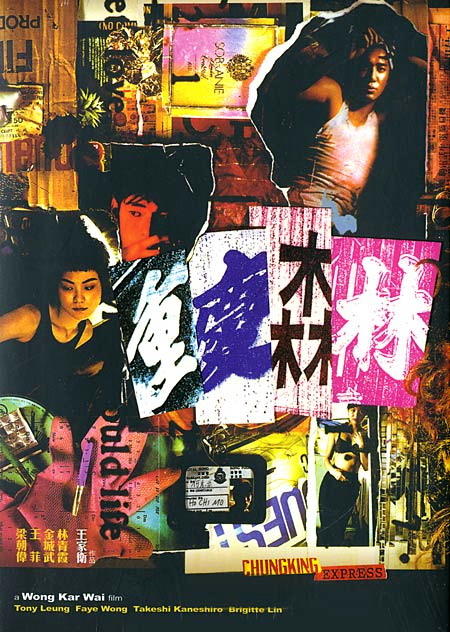 重庆森林Chungking Express(1994)DVD封套 #07