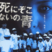 青之怨灵 海报 #01