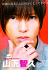 写真 #75：山下智久 Tomohisa Yamashita