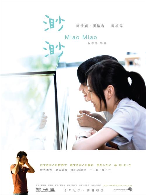 渺渺Miao Miao(2007)海报 #01