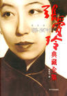 写真 #02：张爱玲 Ailing Zhang