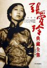 写真 #01：张爱玲 Ailing Zhang