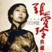 写真 #01 省略图