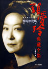 写真 #06：张爱玲 Ailing Zhang