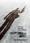 007：大破量子危机 预告海报(韩国) #01