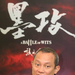 生活照 #03：张之亮 Jacob Cheung
