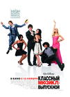 歌舞青春3：毕业季/High School Musical 3: Senior Year(2008)