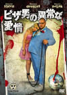 奥提斯 DVD封套(日本) #01