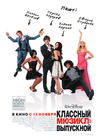 歌舞青春3：毕业季/High School Musical 3: Senior Year(2008)