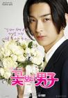 花样男子最终章 角色海报(韩国) #01
