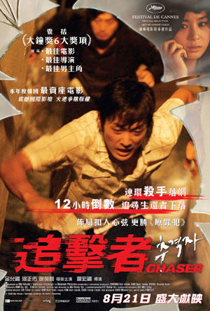 追击者The Chaser(2008)海报(香港) #01