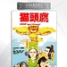 猫头鹰 DVD封套 #01