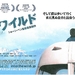 荒野生存 海报(日本) #02