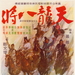 天龙八将 海报 #01