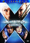 X战警2 DVD封套(中国) #02