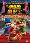 鼠来宝 DVD封套(中国) #01