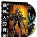 DVD封套(台湾) #01 省略图
