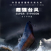海报 #01 省略图