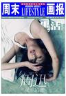 写真 #268：周迅 Xun Zhou