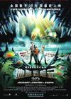 地心历险记3D 海报(中国) #01