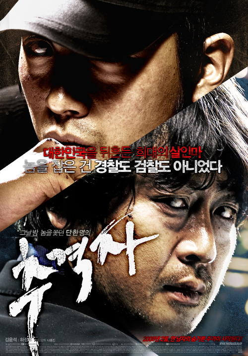 追击者/The Chaser(2008) 电影图片 海报 #01 大图 837X1200