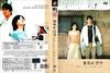 春逝 DVD封套 #04