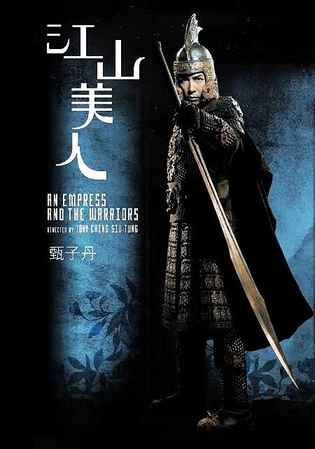 江山美人An Empress and The Warriors(2008)角色海报 #05