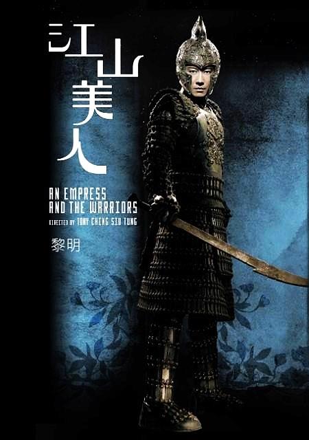 江山美人/An Empress and The Warriors(2008) 电影图片 角色海报 #06 大图 450X640