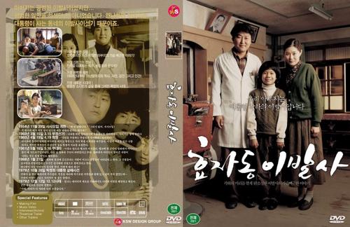 孝子洞理发师/The President's Barber(2004) 电影图片 DVD封套 #01 大图 700X454