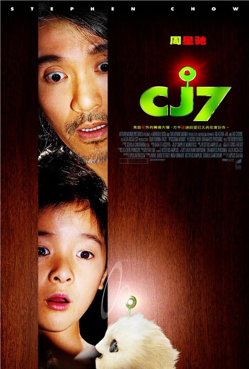 长江7号/CJ7(2007) 电影图片 海报 #03 大图 691X1024