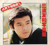 写真 #25：三浦友和 Tomokazu Miura