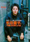 写真 #38：松田龙平 Ryuhei Matsuda