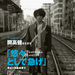瑛太 Eita