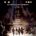 功夫之王/The Forbidden Kingdom(2008)