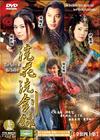 浣花洗剑录 DVD封套 #01