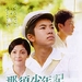那须少年记 海报 #01