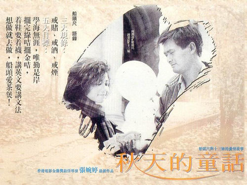 秋天的童话