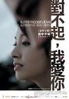 对不起，我爱你 海报 #01