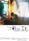 沉睡的青春 海报 #02