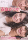 武林女大学生 海报(日本) #01