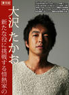 写真 #02：大泽隆夫 Takao Osawa