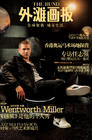 写真 #190：文特沃斯·米勒 Wentworth Miller