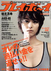 写真 #169：堀北真希 Maki Horikita