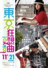 东京！ 海报(台湾) #01